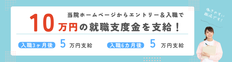 就職支度金制度